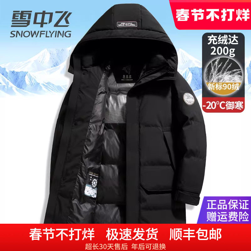 雪中飞羽绒服男中长款加厚保暖冬天外套连帽可拆卸帅气爸爸装上衣