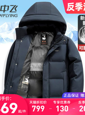 雪中飞男士羽绒服中长款2025冬季新款加厚保暖连帽可脱卸鹅绒外套