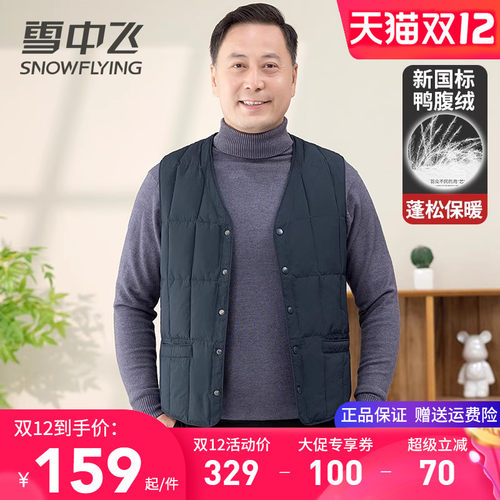 雪中飞中老年爸爸妈妈装羽绒马甲