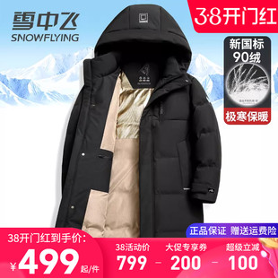 雪中飞长款羽绒服男2025新款加长过膝盖中青年人极寒加厚冬季外套