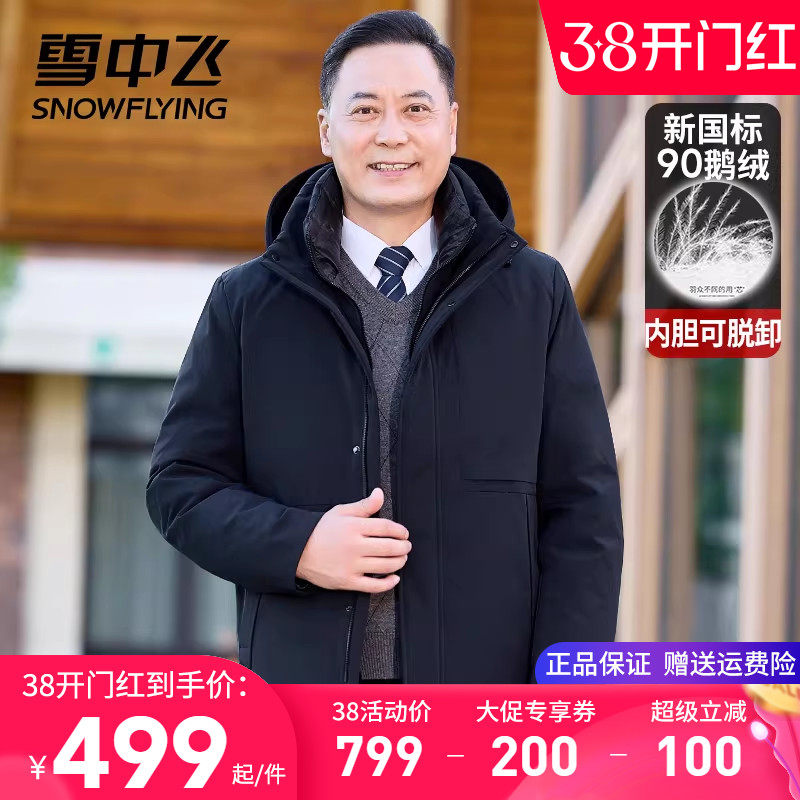 雪中飞男士羽绒服中老年爸爸装加厚保暖90鹅绒内胆可脱卸冬季外套