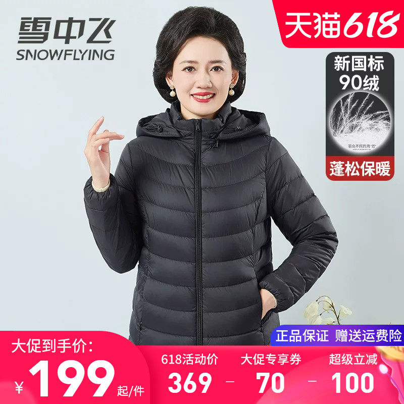 雪中飞连帽可拆卸羽绒服女款妈妈装纯色简约百搭轻薄保暖春秋外套