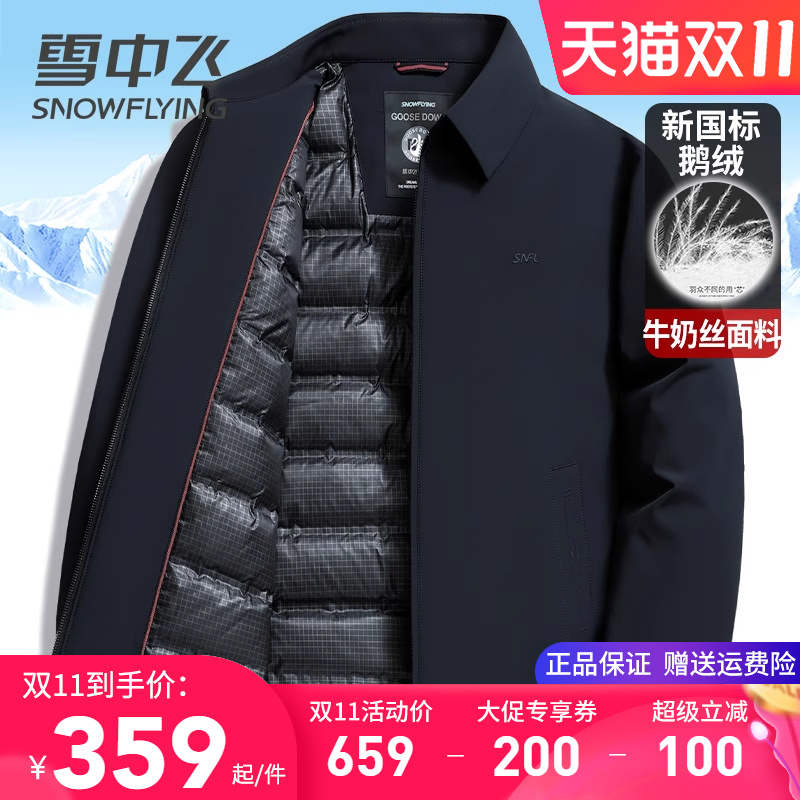 雪中飞翻领行政商务爸爸装羽绒服
