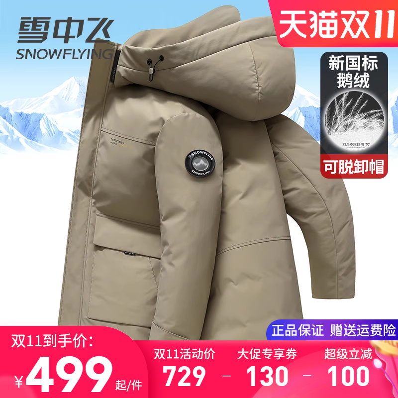 雪中飞可脱卸帽中长款鹅绒羽绒服