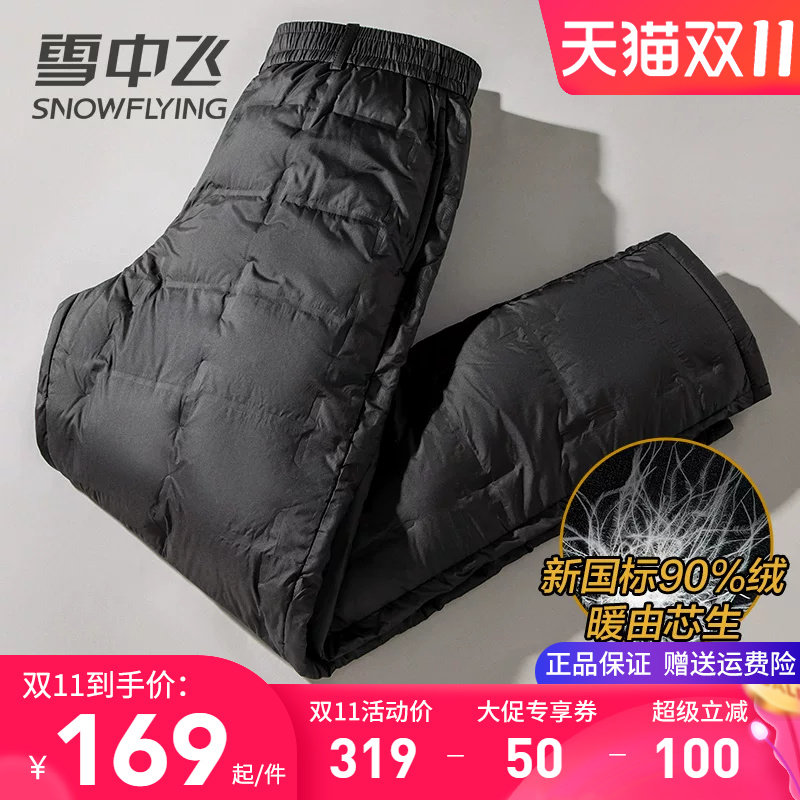雪中飞中老年爸爸装羽绒裤男冬季内穿保暖裤加厚保暖鸭绒内胆棉裤