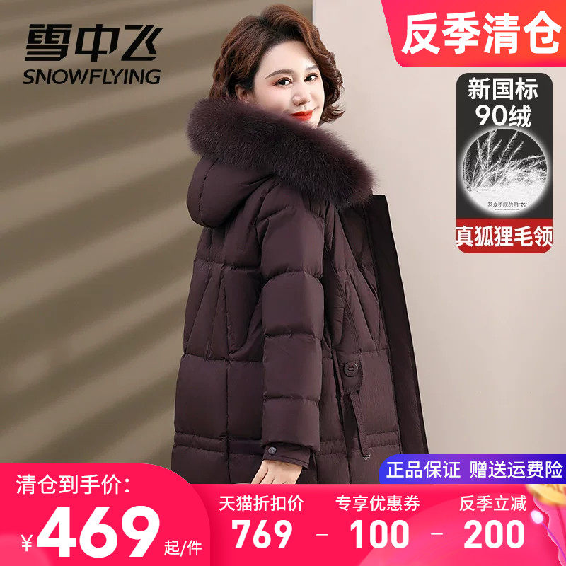 雪中飞中年妈妈羽绒服女新款冬季中长款拆卸狐狸毛领鸭绒袄上衣