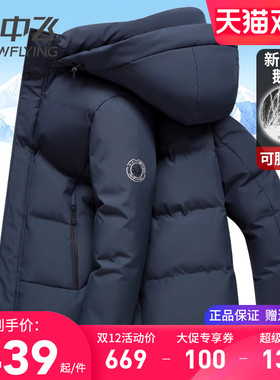 雪中飞男士羽绒服短款加厚保暖冬季外套2025新款连帽可脱卸鹅绒服