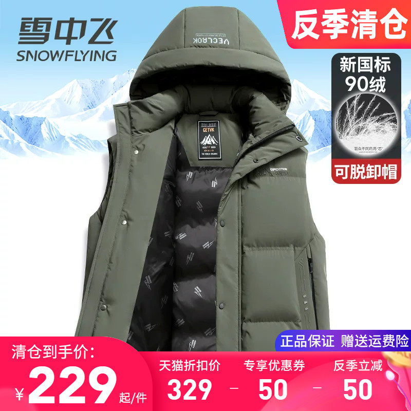 雪中飞羽绒马甲男款秋冬季外穿加厚保暖连帽可脱卸无袖羽绒服背心