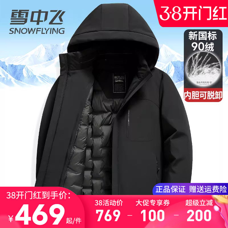 雪中飞男士羽绒服内胆可脱卸冬季外套中年爸爸装商务休闲大码冬装