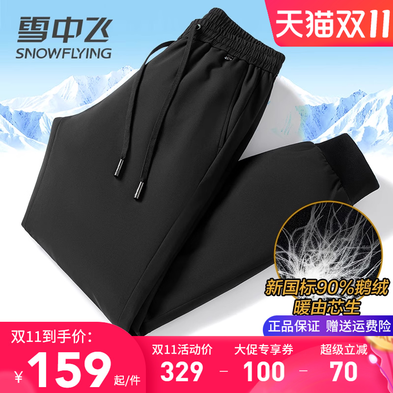 雪中飞束脚运动休闲90鹅绒羽绒裤