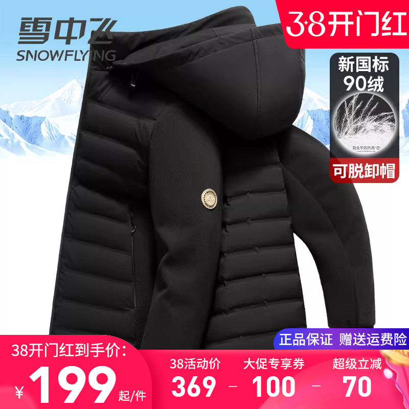 雪中飞轻薄羽绒服男2025秋季新款时尚针织袖轻暖春秋薄款鸭绒外套