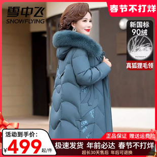 雪中飞羽绒服女款妈妈装连帽带毛领中长款冬季外套加厚鸭绒防寒服