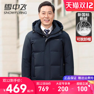 雪中飞羽绒服男中长款加厚保暖商务休闲爸爸装高档鹅绒服冬季外套