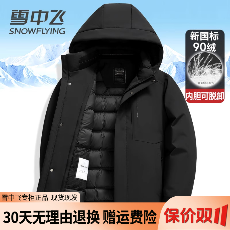 雪中飞男款2025新款连帽可拆卸内胆羽绒服