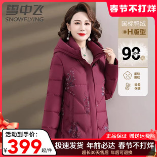 雪中飞洋气妈妈装羽绒服女款2025新款冬季时尚绣花中长款上衣外套