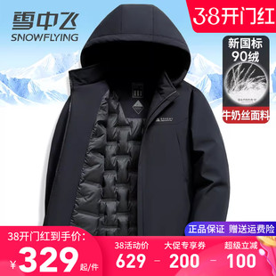 雪中飞羽绒服男2025秋冬新款 外套商务休闲鸭绒服 轻便保暖南方冬季