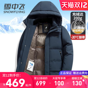 雪中飞极寒羽绒服男款特厚保暖中长款冬天外套可拆卸帽东北鸭绒袄