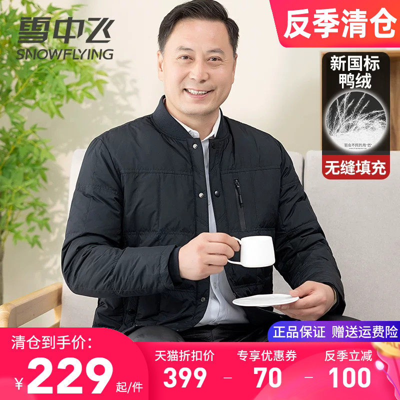 雪中飞中老年父亲装内胆羽绒服男冬季爸爸加厚棉衣爷爷内穿鸭绒袄