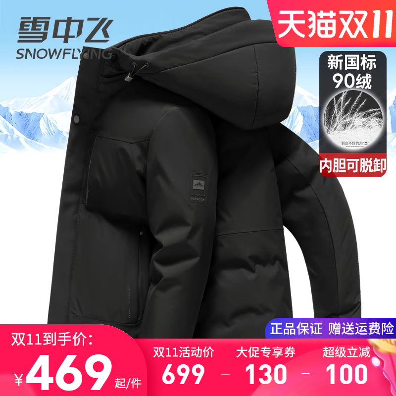 雪中飞内胆可脱卸一衣三穿