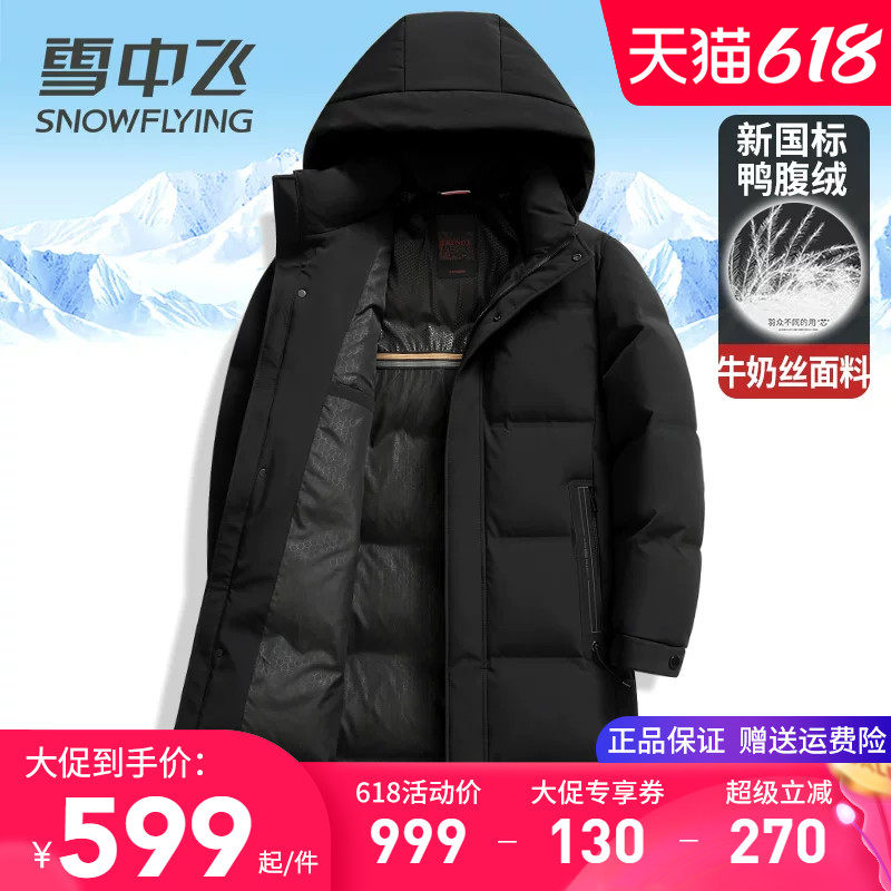 雪中飞长款羽绒服男士冬季外套商务休闲爸爸装连帽加厚保暖鸭绒袄