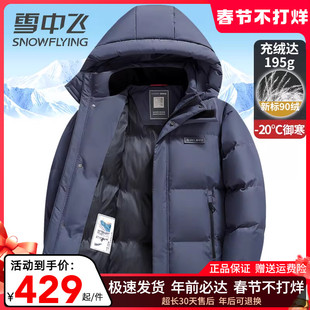 雪中飞羽绒服男2025新款极寒加厚保暖冬季外套短款中青年面包服装