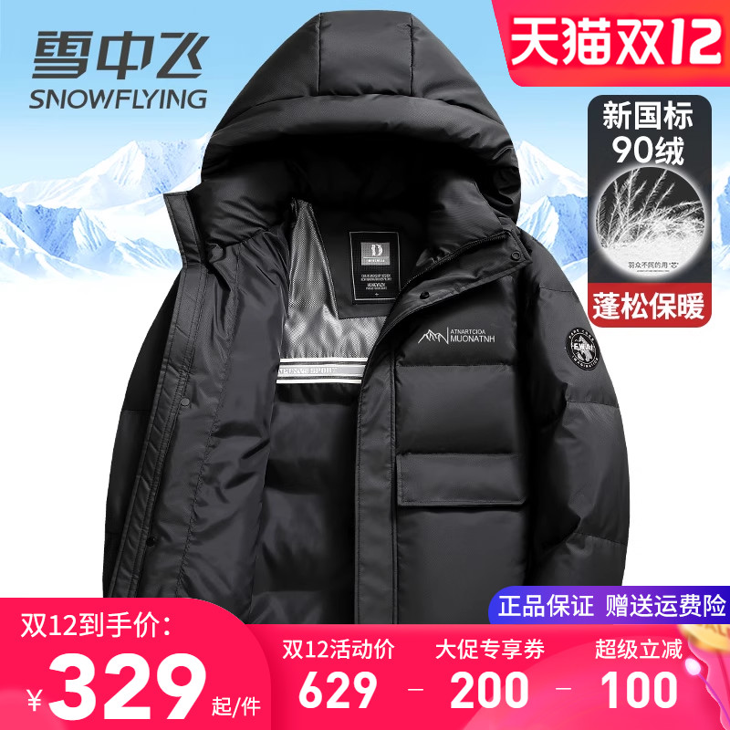 雪中飞中青年户外防风防寒羽绒服