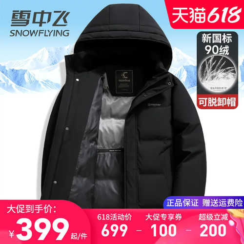 雪中飞可拆卸帽保暖中长款羽绒服