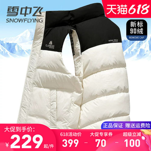 雪中飞立领加厚保暖外穿羽绒马甲