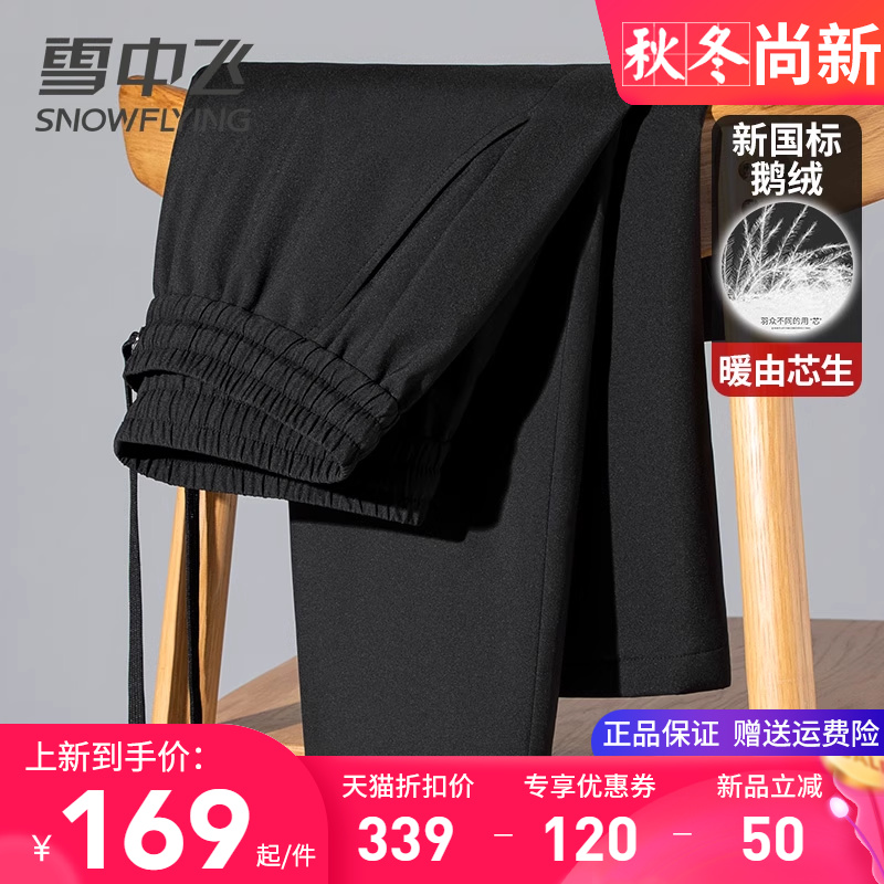 雪中飞外穿防风保暖鹅绒羽绒裤