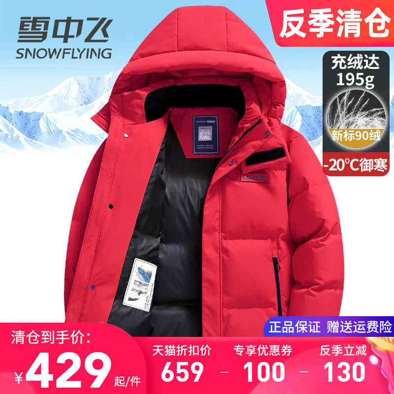 雪中飞极寒羽绒服男款连帽加厚保暖冬季外套大红色面包服鸭绒上衣