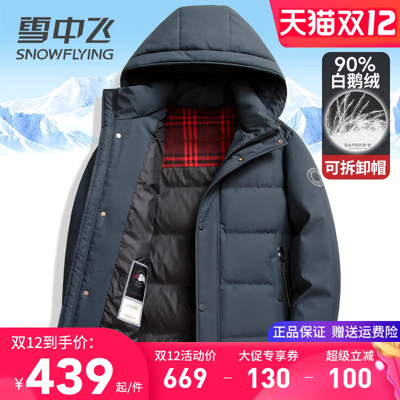 雪中飞男士羽绒服纯色商务休闲中老年爸爸装加厚保暖鹅绒冬季外套,男装,羽绒服,淘宝优惠券,粉丝福利购,淘宝优惠卷