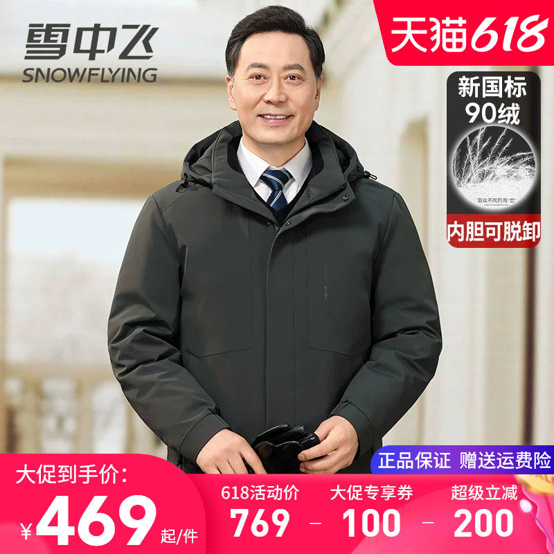 雪中飞内胆可脱卸羽绒服男款冬季外套商务休闲中老年爸爸装鸭绒袄