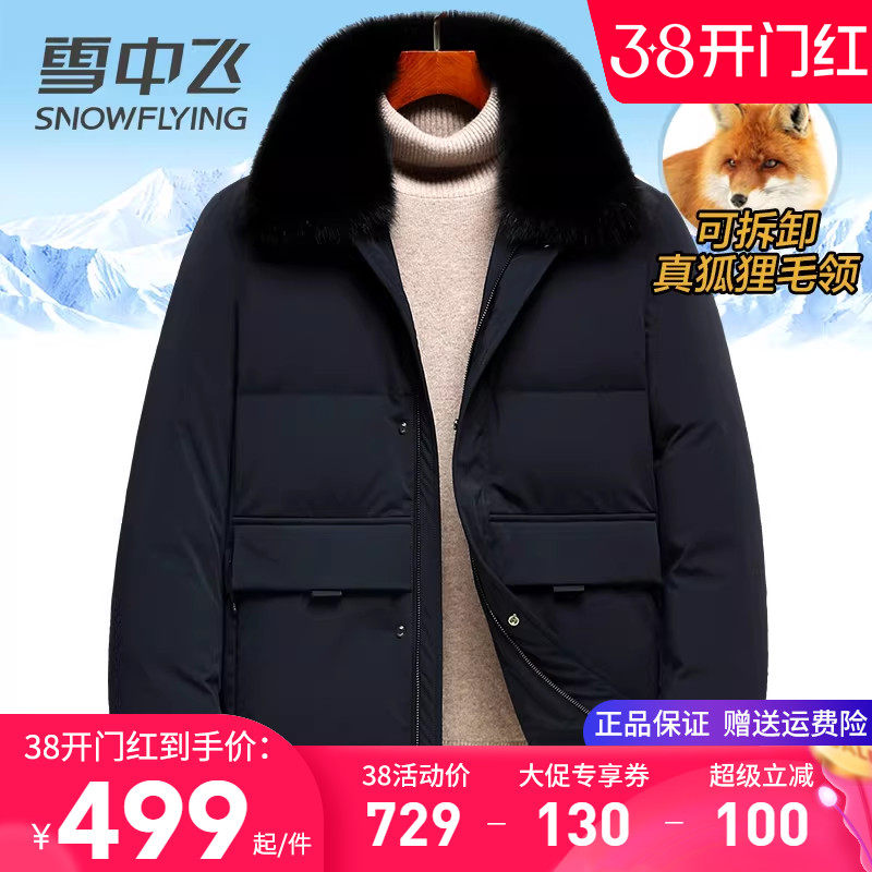 雪中飞羽绒服男款高档狐狸真毛领冬季外套中老年爸爸装保暖羽绒袄