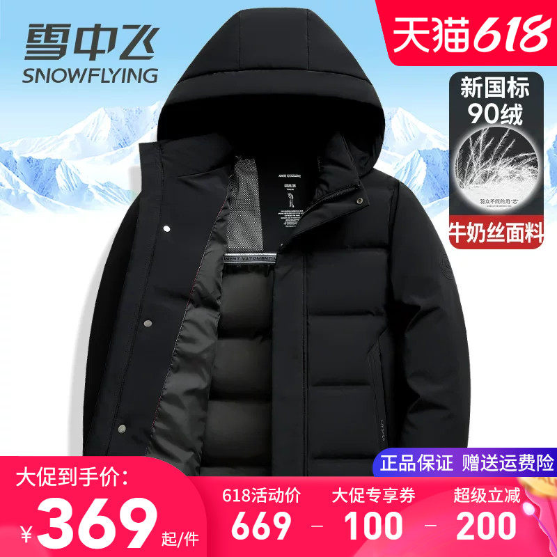 雪中飞羽绒服男中年爸爸装短款纯色成熟稳重商务休闲百搭冬季外套