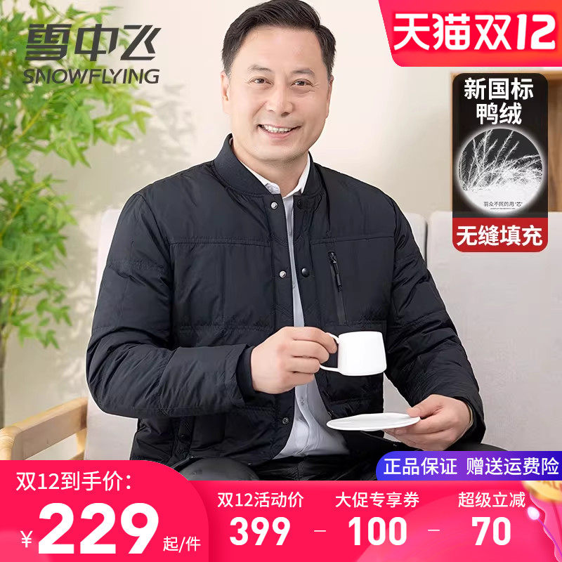雪中飞中老年父亲装内胆羽绒服男冬季爸爸加厚棉衣爷爷内穿鸭绒袄