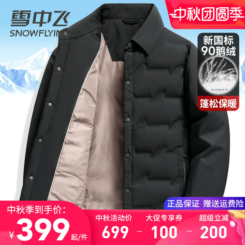 雪中飞鹅绒羽绒衬衫男轻便羽绒服