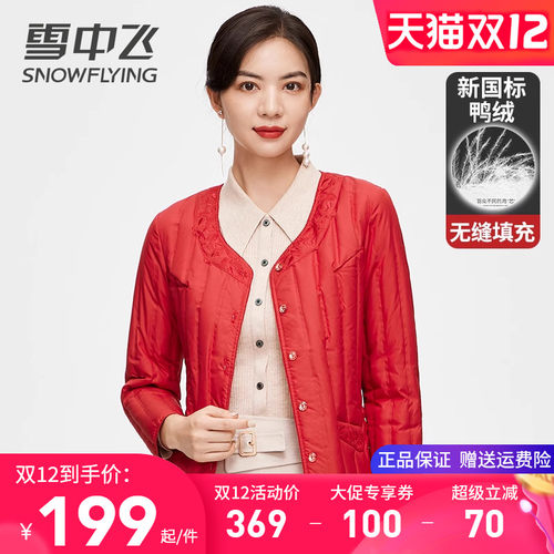 雪中飞短款V领女式羽绒内胆
