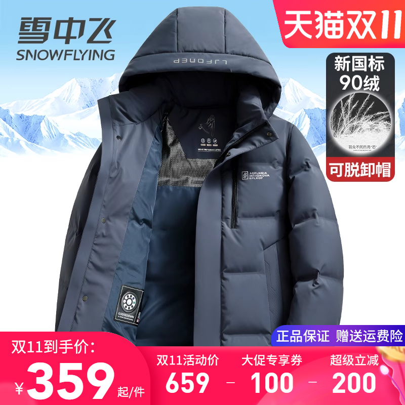 雪中飞短款加厚连帽可脱卸羽绒服