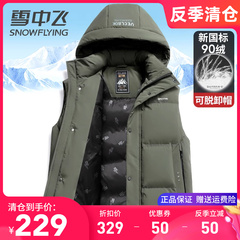 雪中飞羽绒马甲男款春秋季外穿加厚保暖连帽可脱卸无袖羽绒服背心