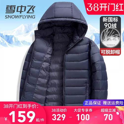 雪中飞轻薄羽绒服男女款春秋外套