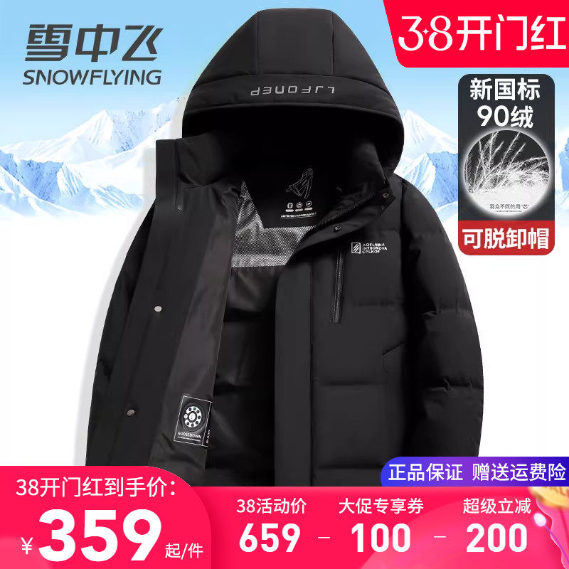 雪中飞羽绒服男款加厚保暖冬季外套2025新款中年爸爸装鸭绒服短款