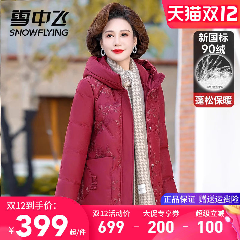 雪中飞妈妈中长款羽绒服女冬装超好看金线刺绣花加厚加大连帽大衣