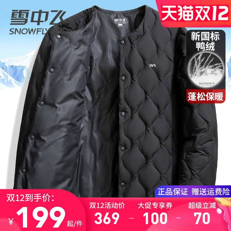 雪中飞正品轻薄羽绒服男女款春秋内外穿长袖内恤轻盈保暖鹅绒内胆