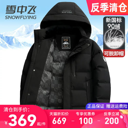 雪中飞连帽可脱卸冬季保暖羽绒服