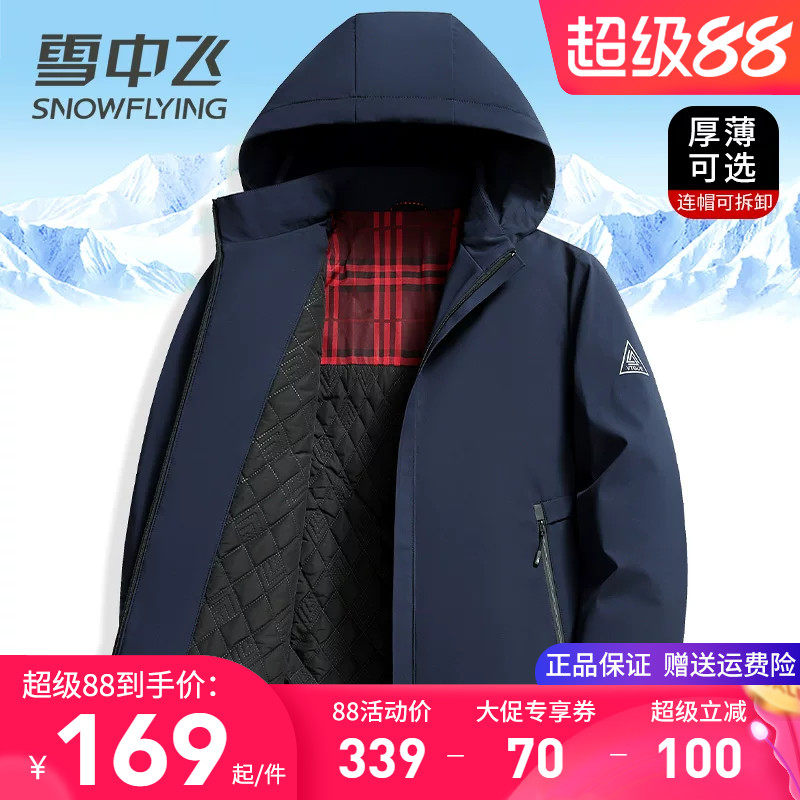 雪中飞夹克外套男春秋款简约百搭休闲服短款连帽可脱卸春季夹克衫