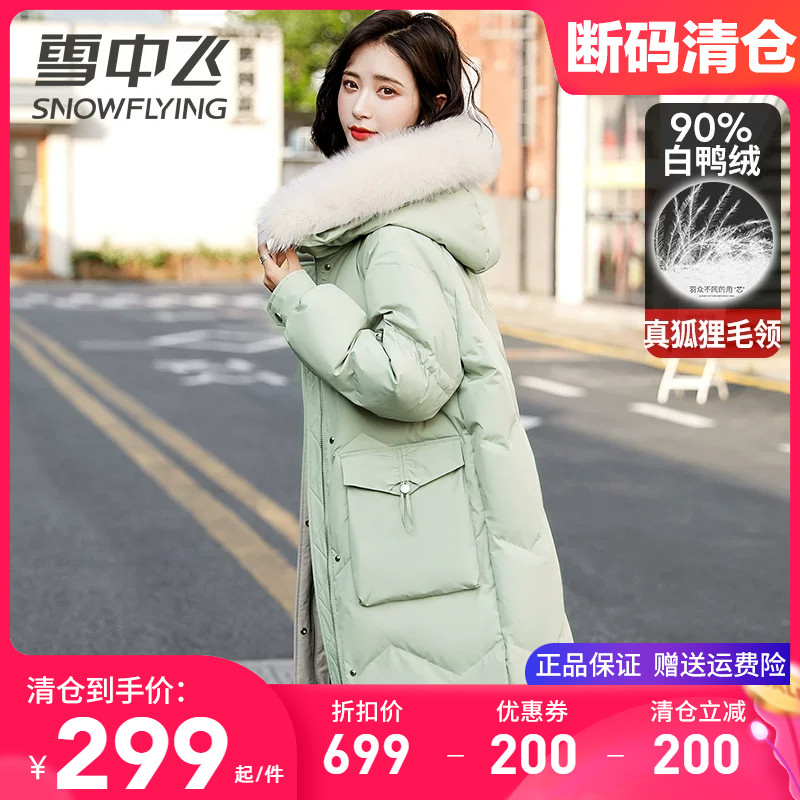 雪中飞品牌正品羽绒服女款90白鸭绒冬季加厚保暖上衣断码清仓特价