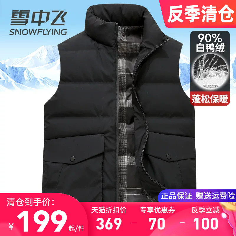 雪中飞中老年男士羽绒马甲外穿内搭秋冬爸爸坎肩90白鸭绒保暖背心