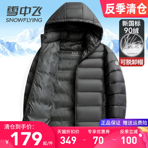 雪中飞连帽可脱卸轻薄羽绒服