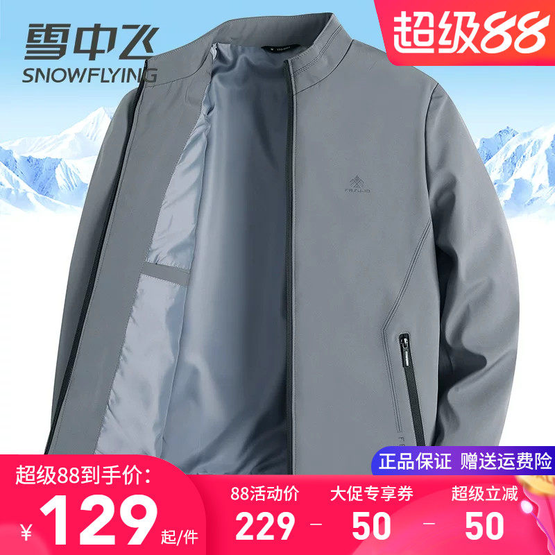 雪中飞男士夹克春秋外套中老年爸爸装春季立领父亲爷爷夹克衫上衣