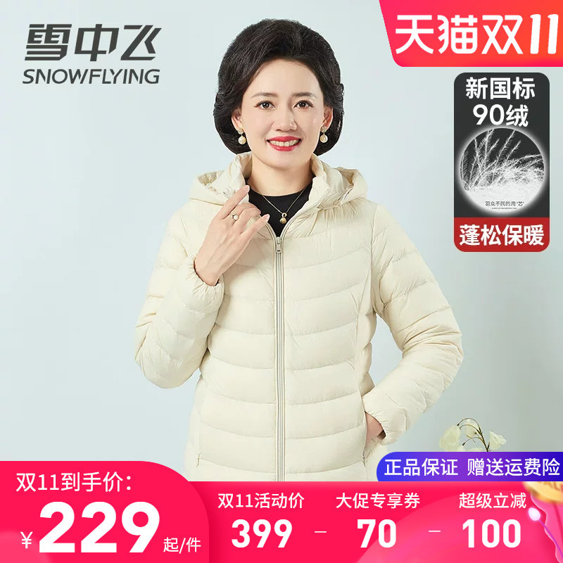 雪中飞轻薄羽绒服女款妈妈装连帽短款修身显瘦90鸭绒袄秋冬季外套